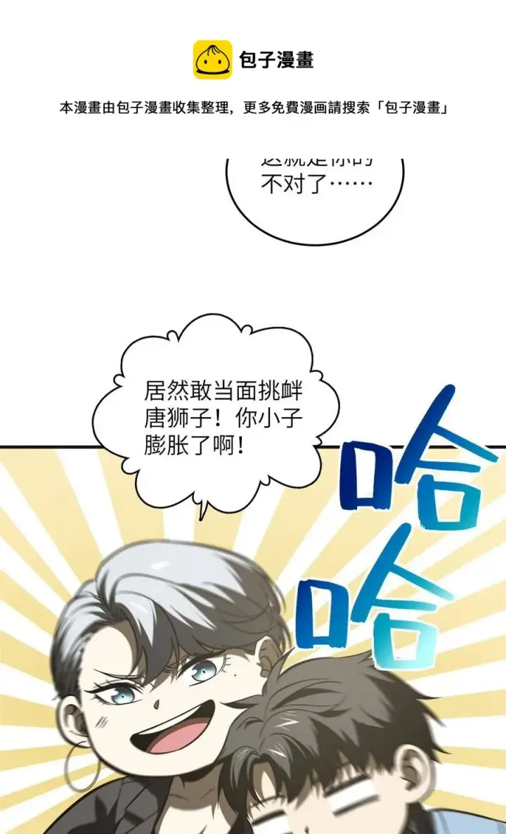 漫画《全球高武》141 挑衅第53张图
