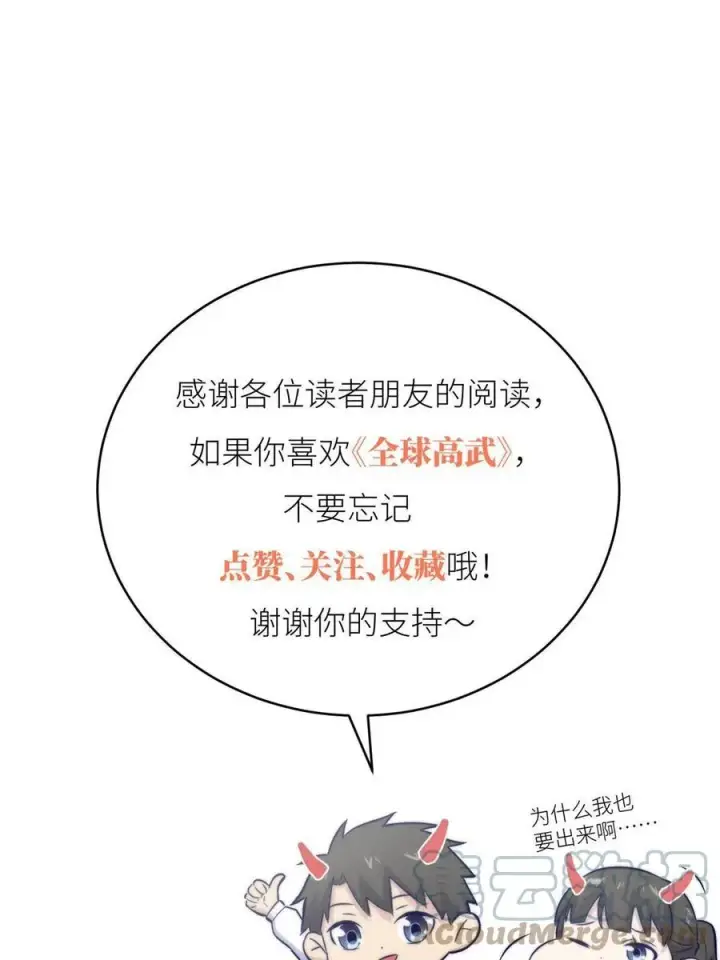 漫画《全球高武》141 挑衅第58张图