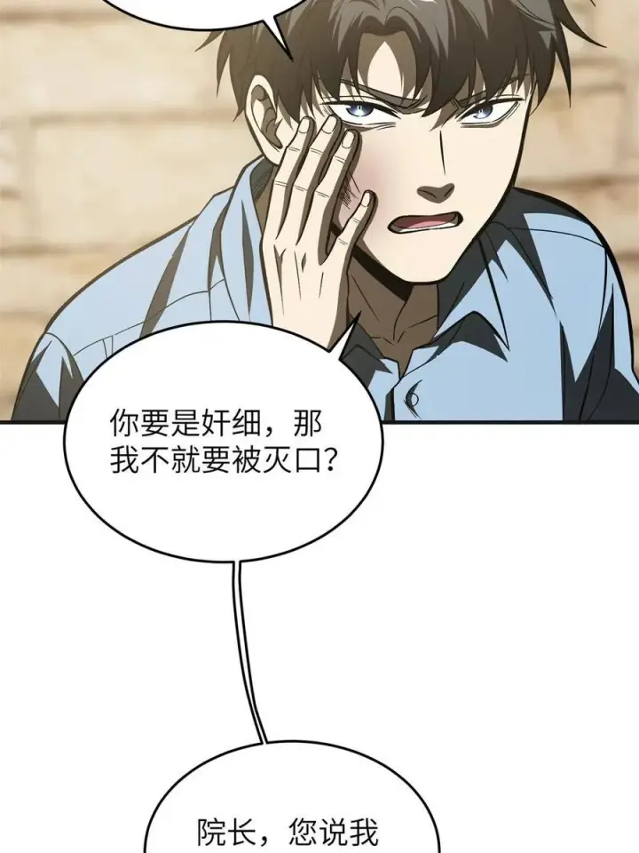 漫画《全球高武》141 挑衅第6张图
