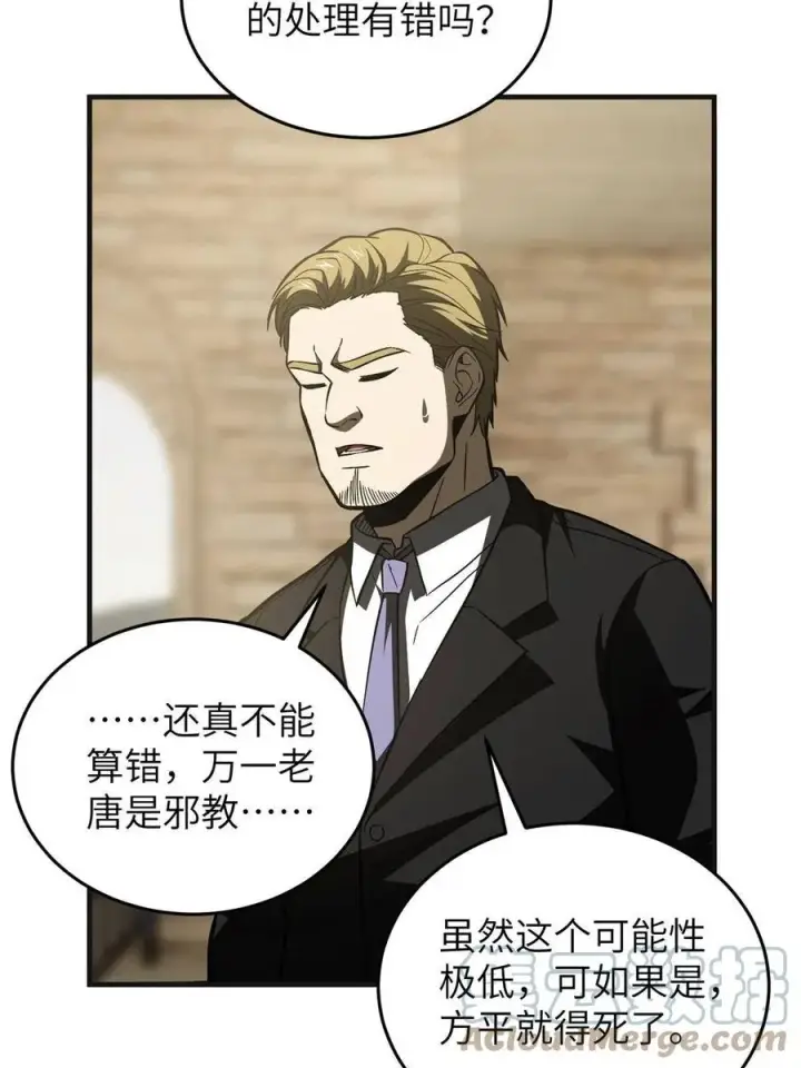 漫画《全球高武》141 挑衅第7张图