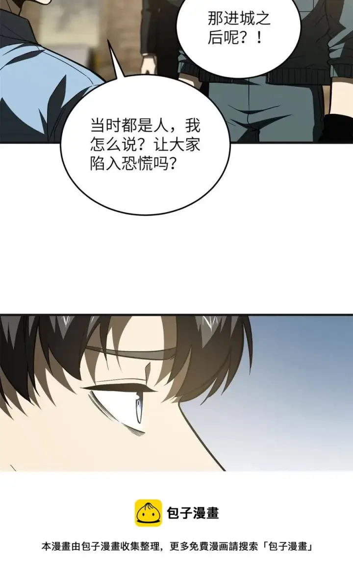 漫画《全球高武》141 挑衅第9张图