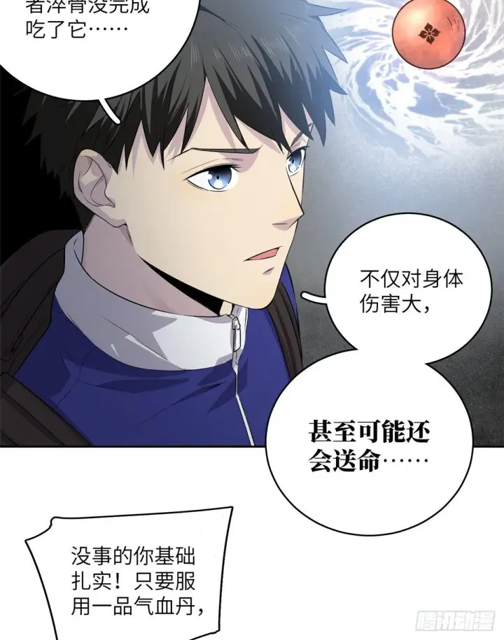 漫画《全球高武》015 极限准武者第14张图