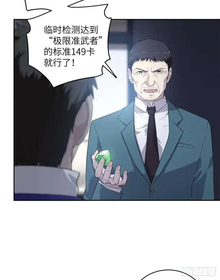 漫画《全球高武》015 极限准武者第15张图
