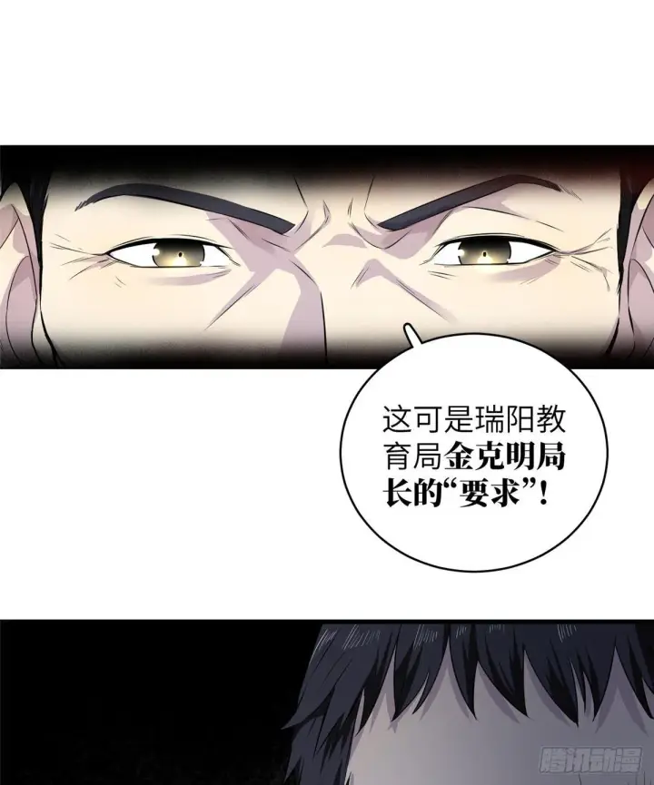 漫画《全球高武》015 极限准武者第17张图