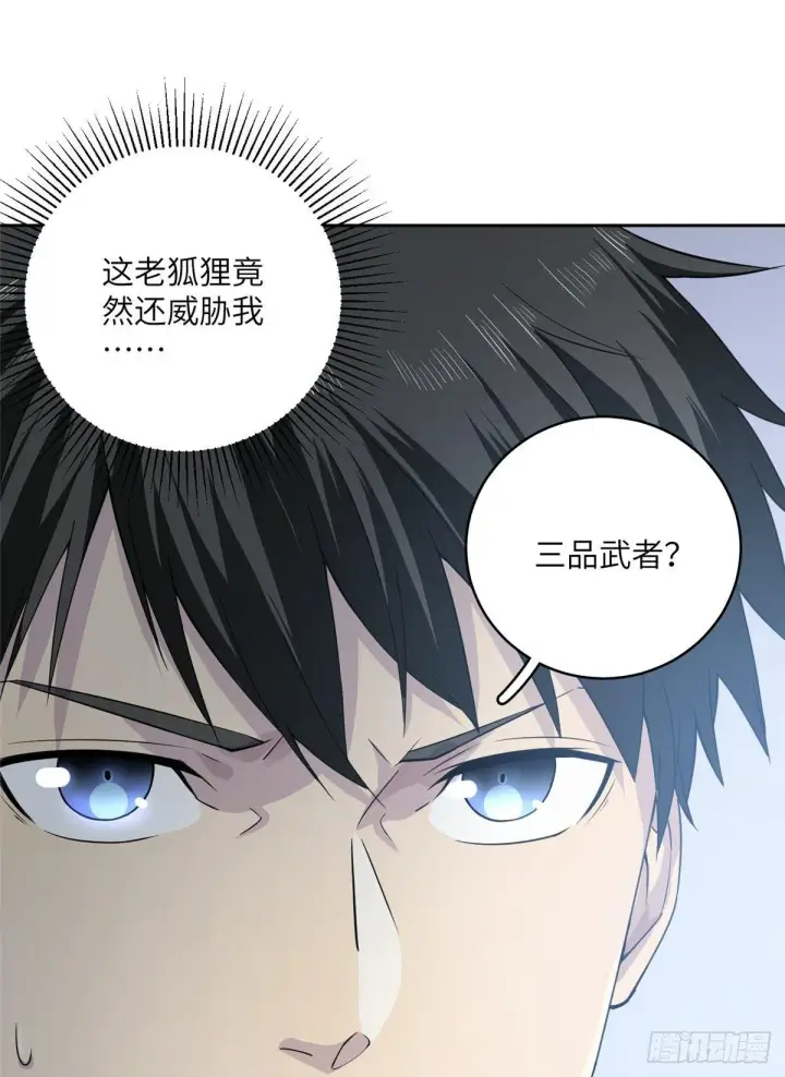 漫画《全球高武》015 极限准武者第19张图