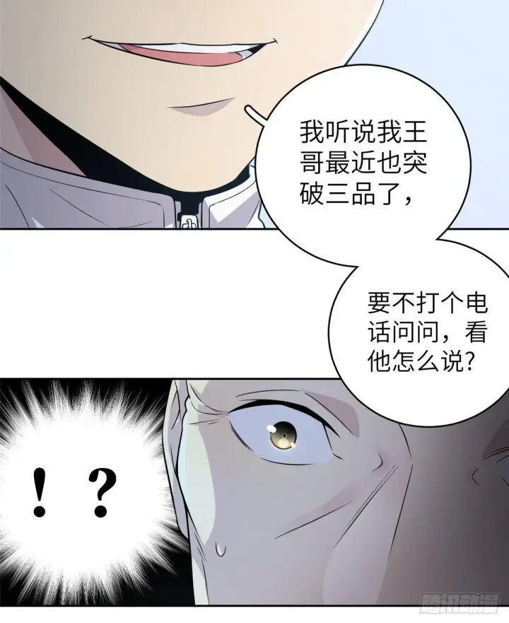 漫画《全球高武》015 极限准武者第20张图