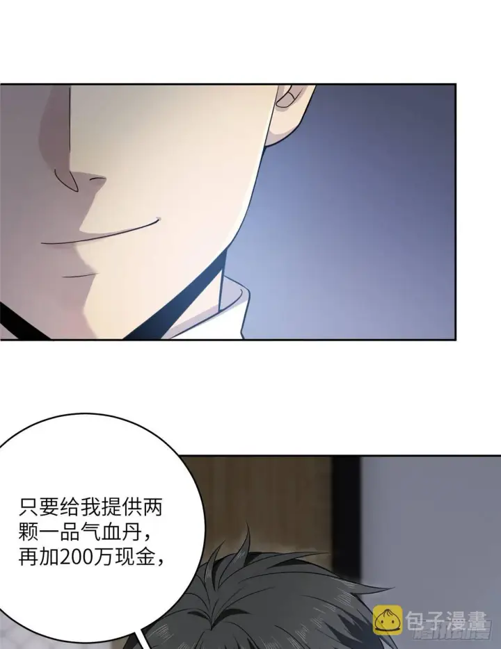 漫画《全球高武》015 极限准武者第23张图