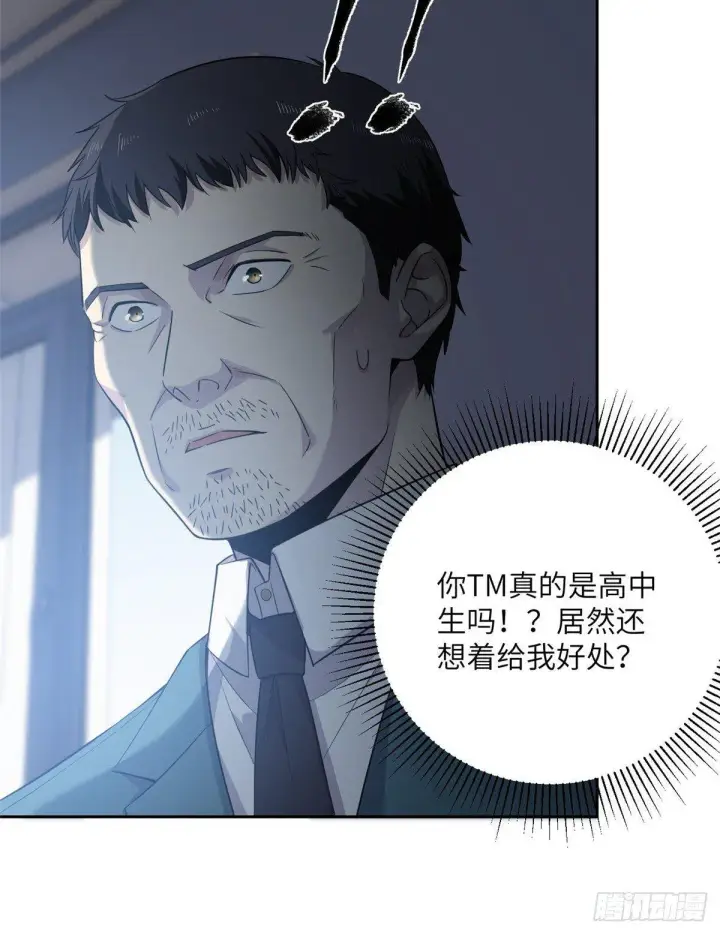 漫画《全球高武》015 极限准武者第28张图