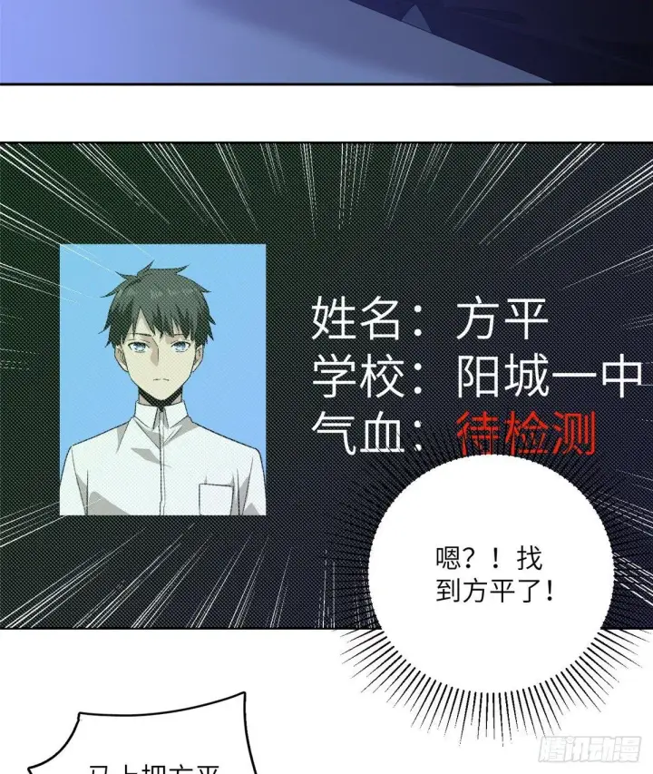 漫画《全球高武》015 极限准武者第36张图