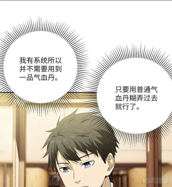 漫画《全球高武》015 极限准武者第41张图