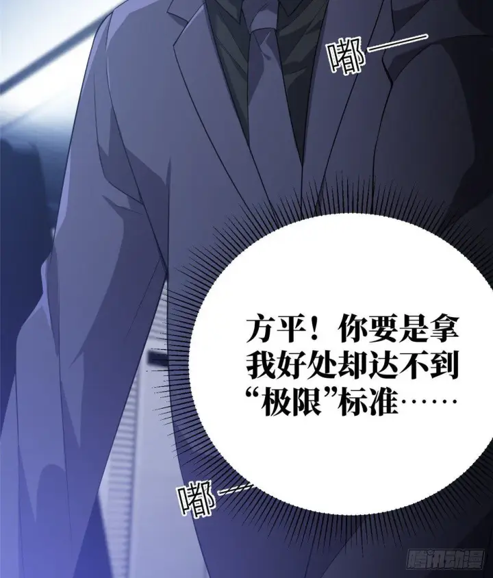 漫画《全球高武》015 极限准武者第53张图