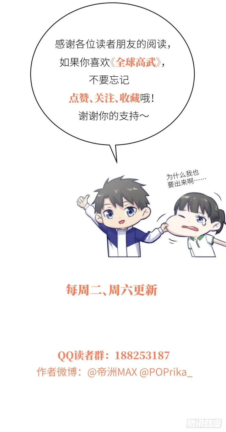 漫画《全球高武》015 极限准武者第60张图