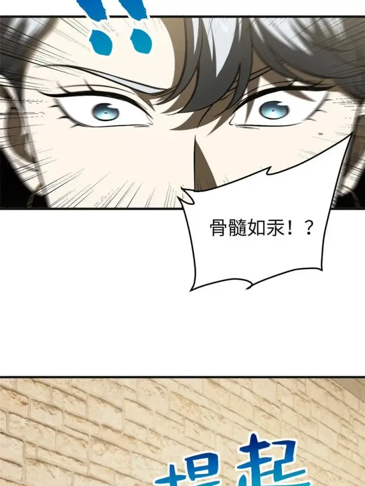 漫画《全球高武》142 不足第14张图