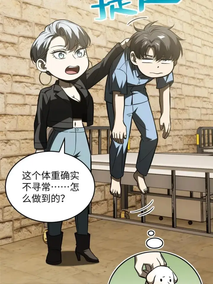 漫画《全球高武》142 不足第15张图