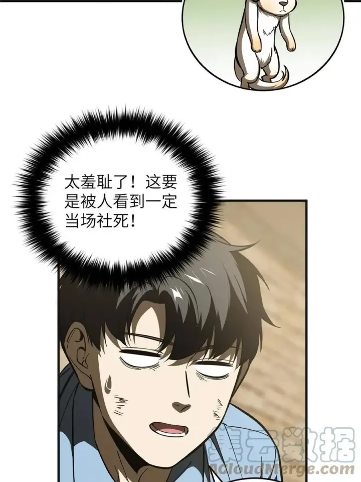 漫画《全球高武》142 不足第16张图