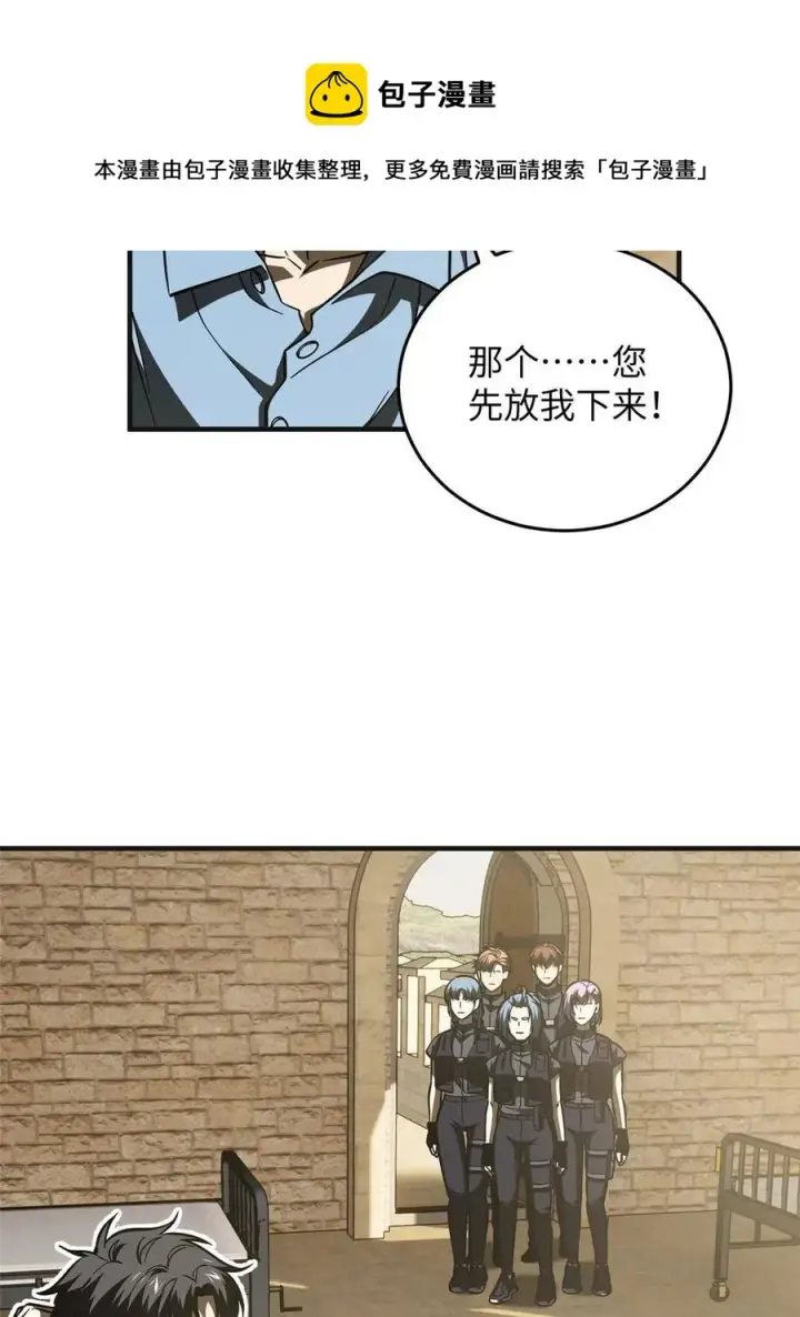 漫画《全球高武》142 不足第17张图