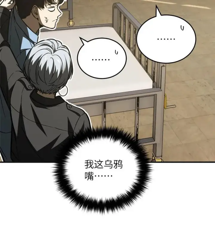 漫画《全球高武》142 不足第18张图