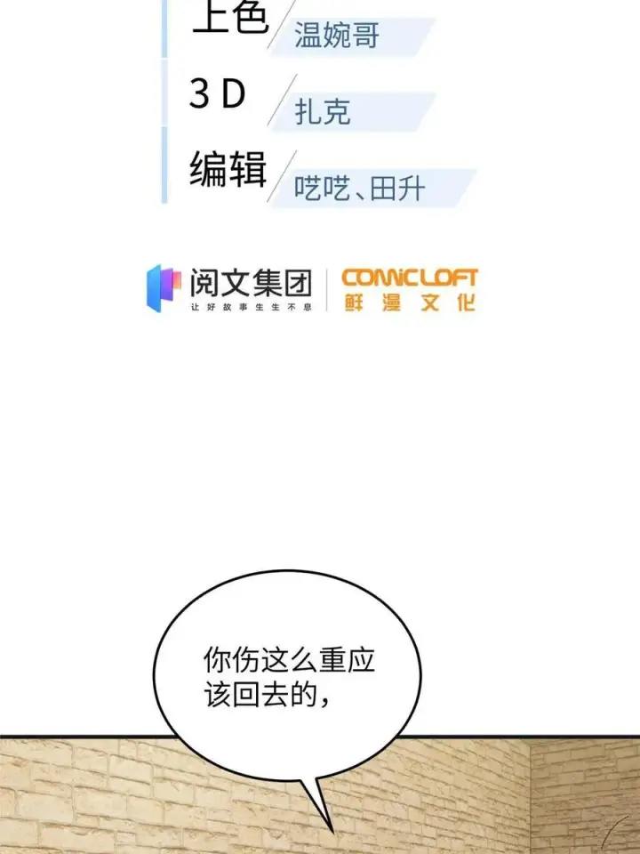 漫画《全球高武》142 不足第2张图