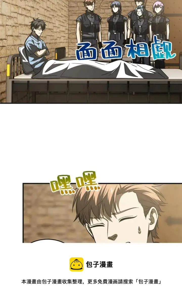 漫画《全球高武》142 不足第21张图