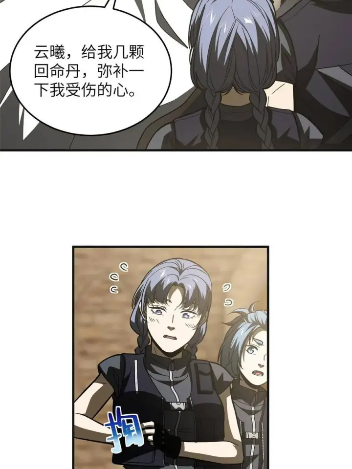 漫画《全球高武》142 不足第24张图