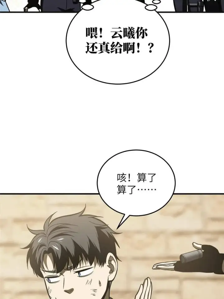 漫画《全球高武》142 不足第26张图