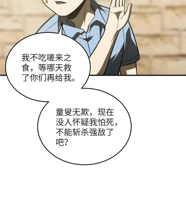 漫画《全球高武》142 不足第27张图
