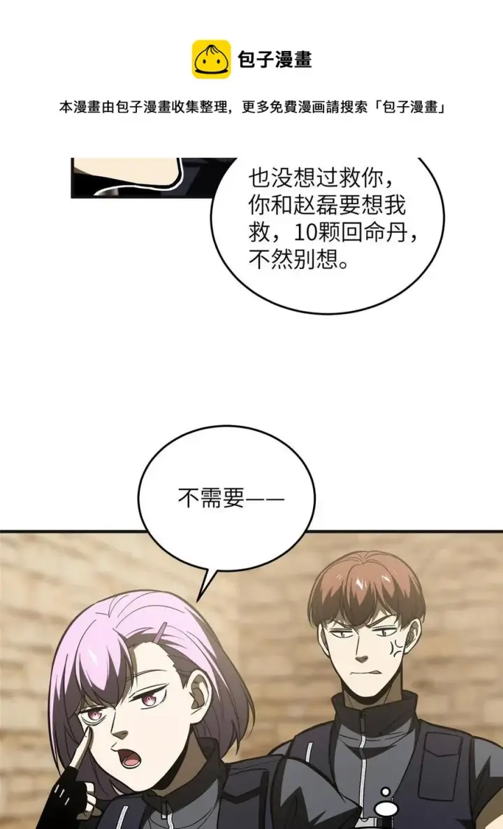 漫画《全球高武》142 不足第29张图