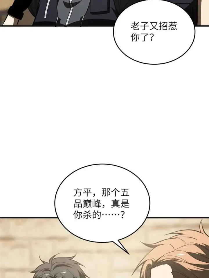 漫画《全球高武》142 不足第30张图