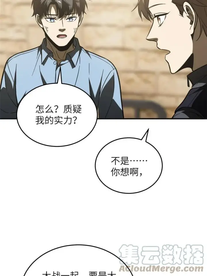 漫画《全球高武》142 不足第31张图
