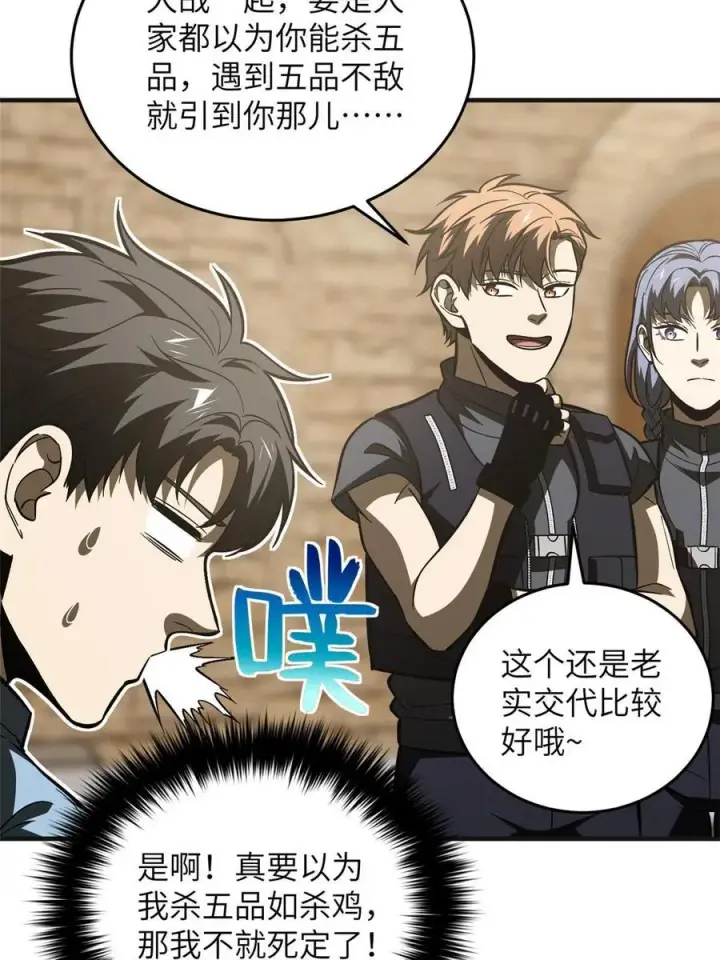 漫画《全球高武》142 不足第32张图
