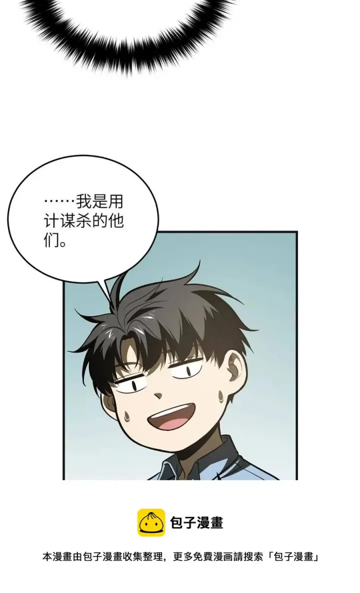 漫画《全球高武》142 不足第33张图