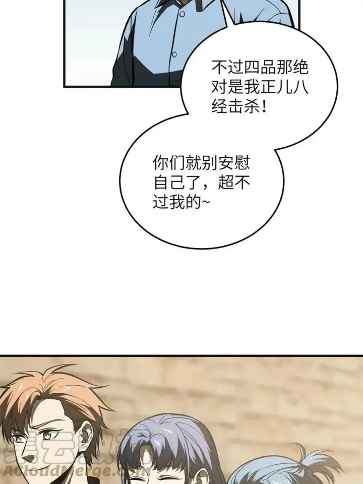 漫画《全球高武》142 不足第34张图