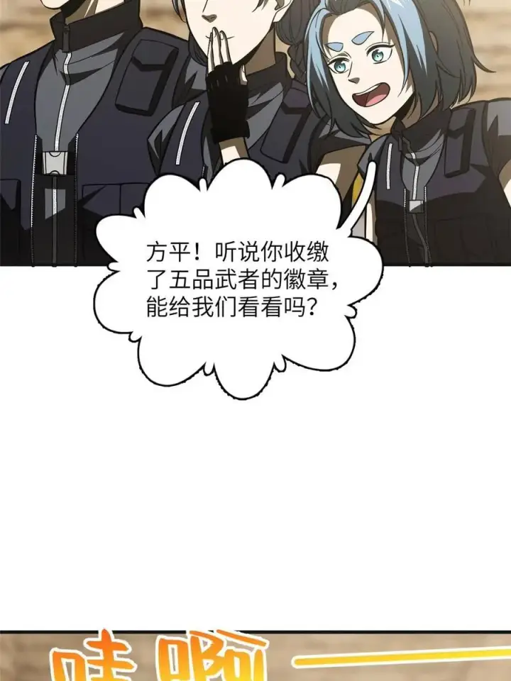 漫画《全球高武》142 不足第35张图