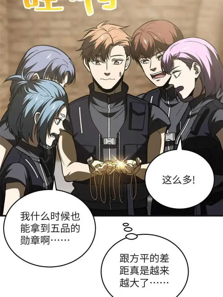 漫画《全球高武》142 不足第36张图