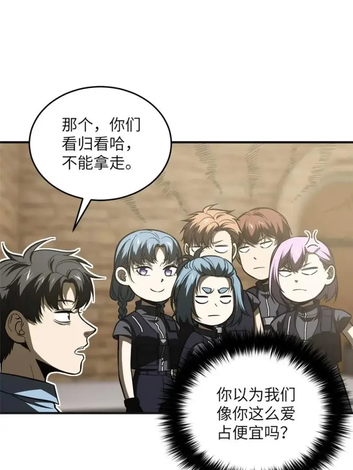 漫画《全球高武》142 不足第38张图