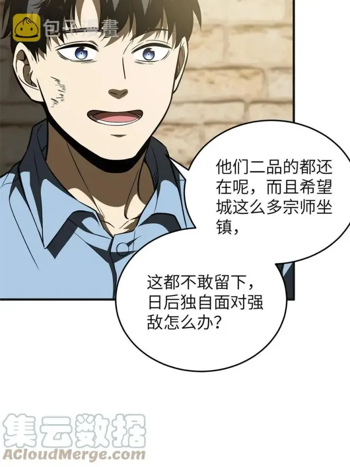 漫画《全球高武》142 不足第4张图