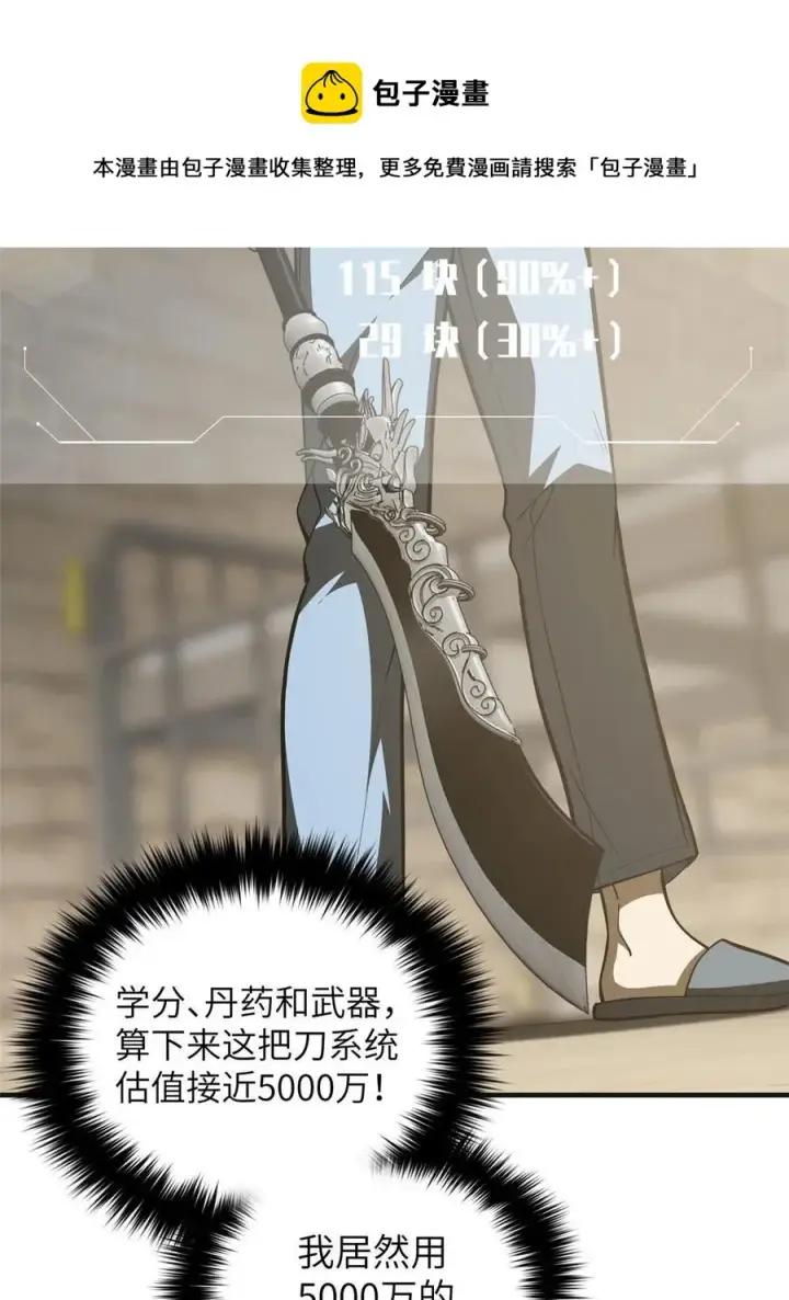 漫画《全球高武》142 不足第41张图
