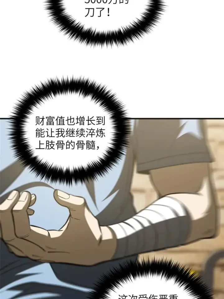 漫画《全球高武》142 不足第42张图