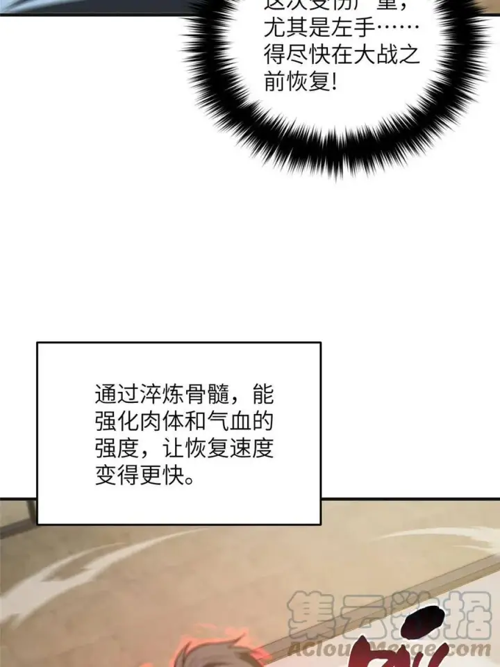漫画《全球高武》142 不足第43张图