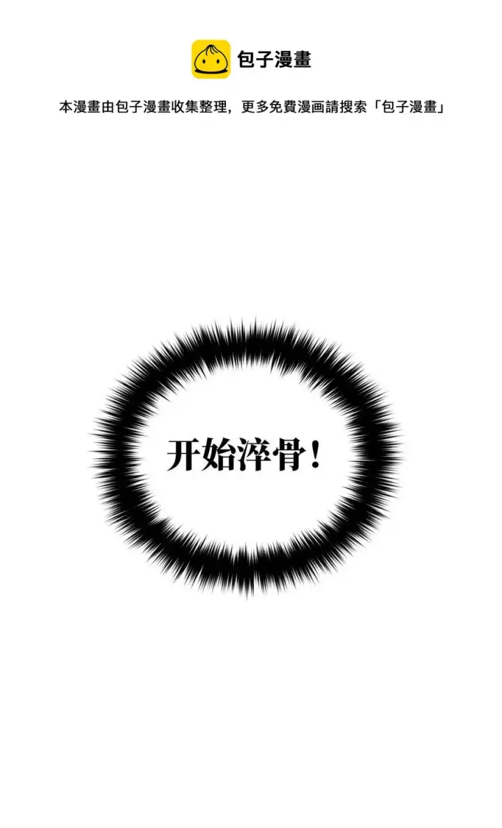漫画《全球高武》142 不足第45张图