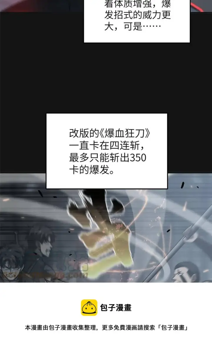 漫画《全球高武》142 不足第49张图