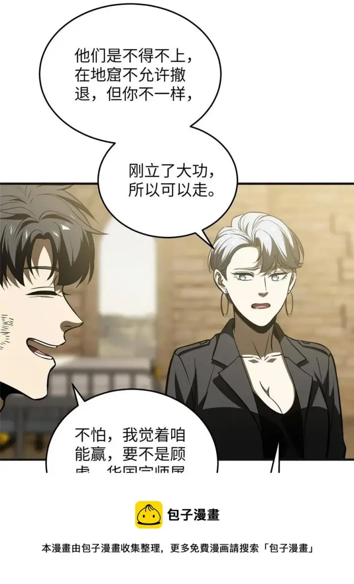 漫画《全球高武》142 不足第5张图