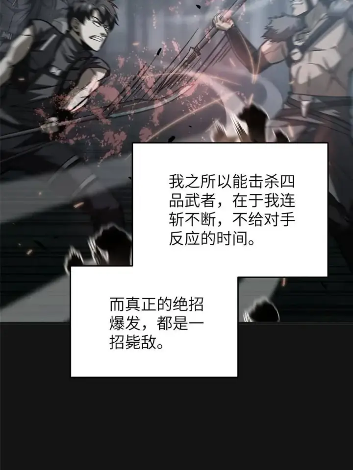漫画《全球高武》142 不足第50张图