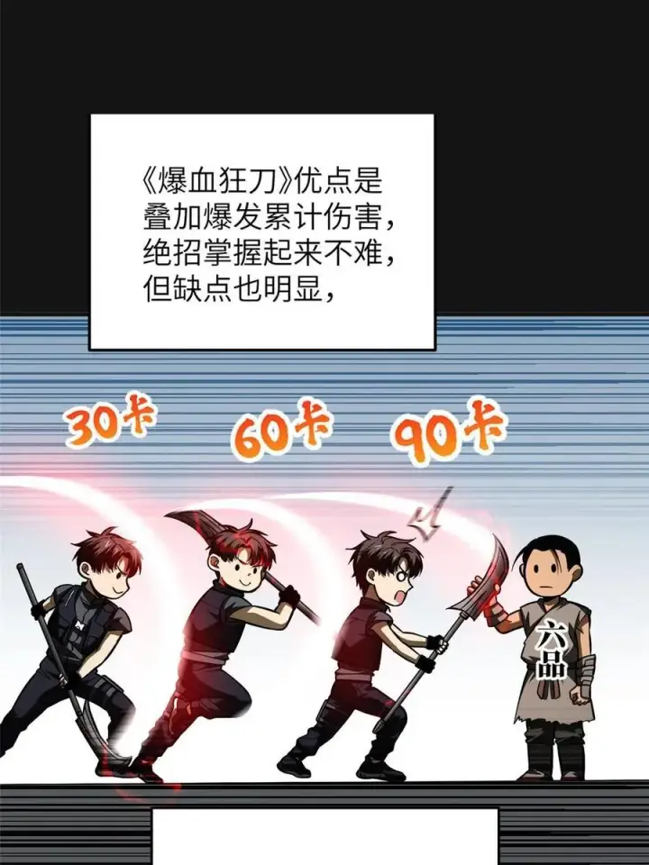 漫画《全球高武》142 不足第51张图