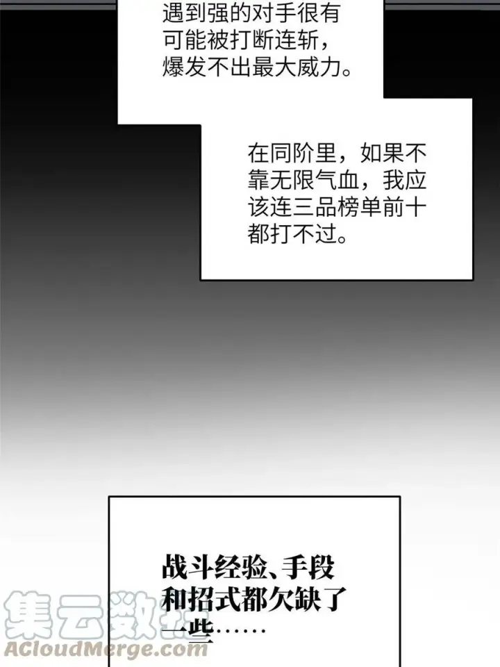 漫画《全球高武》142 不足第52张图