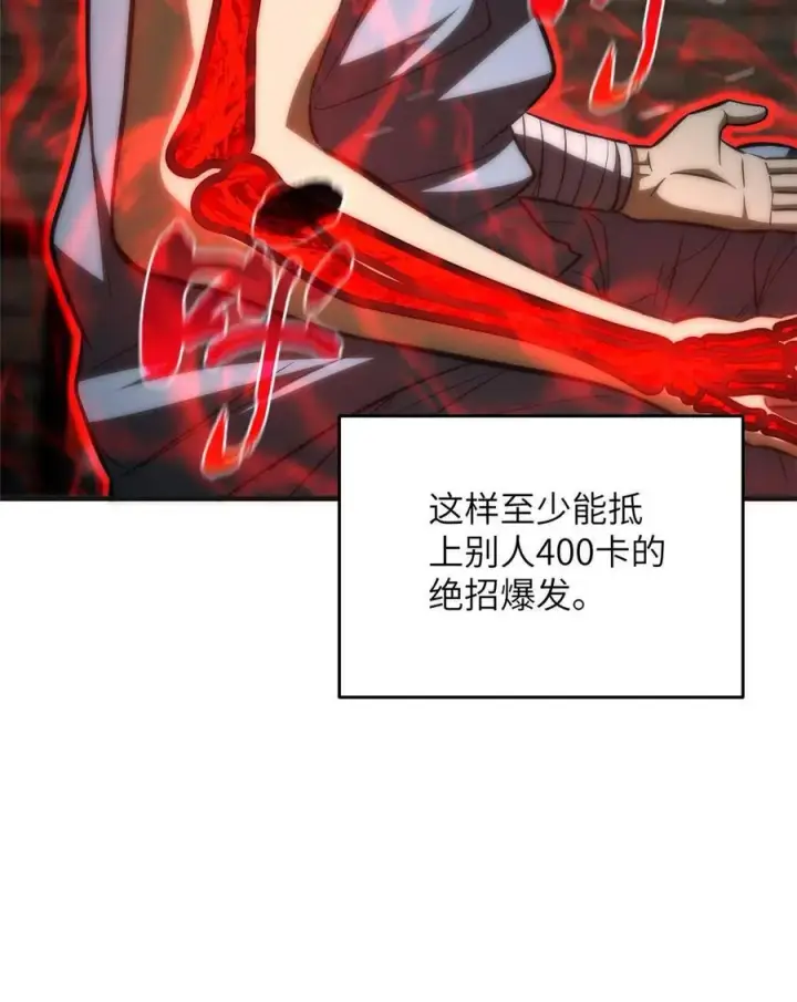 漫画《全球高武》142 不足第54张图