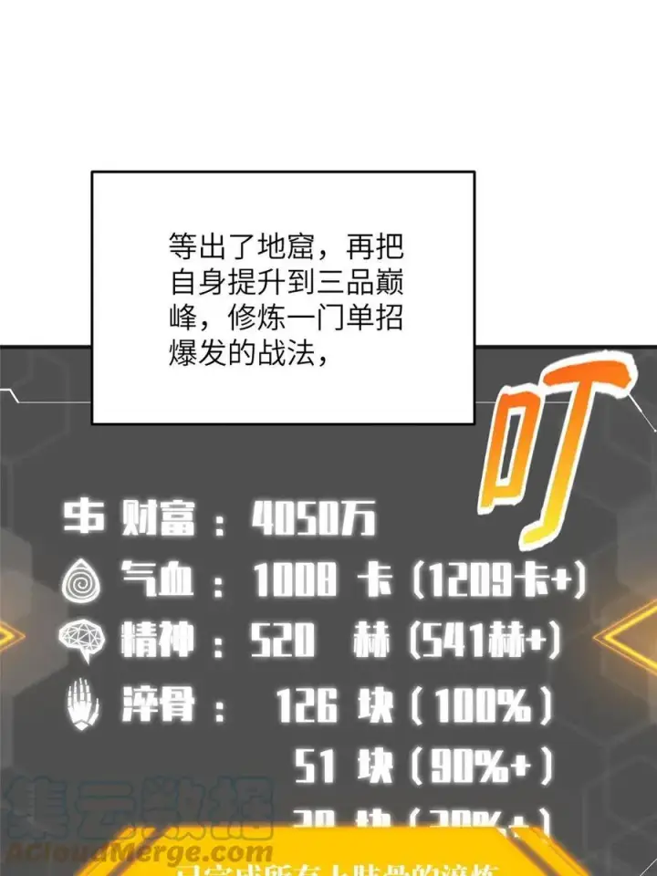 漫画《全球高武》142 不足第55张图