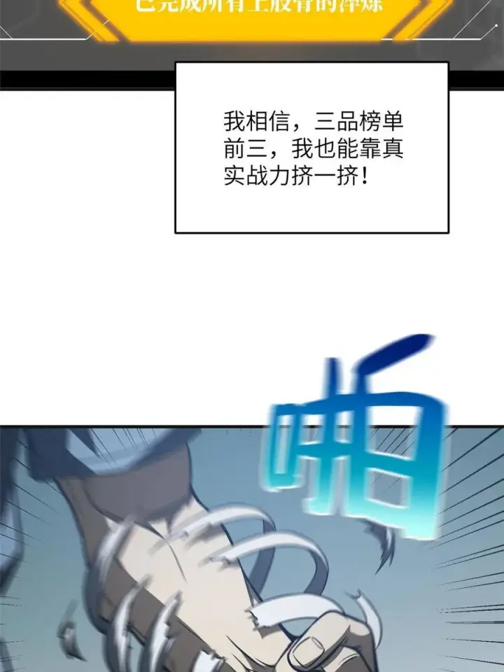 漫画《全球高武》142 不足第56张图