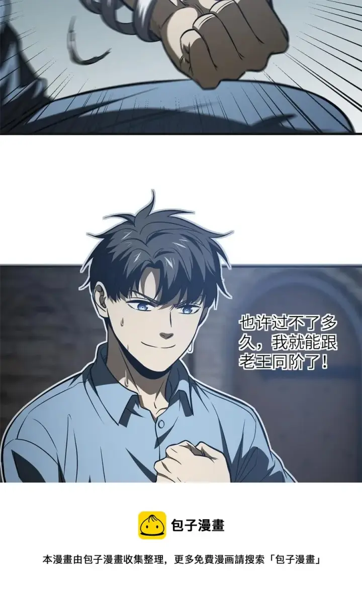 漫画《全球高武》142 不足第57张图