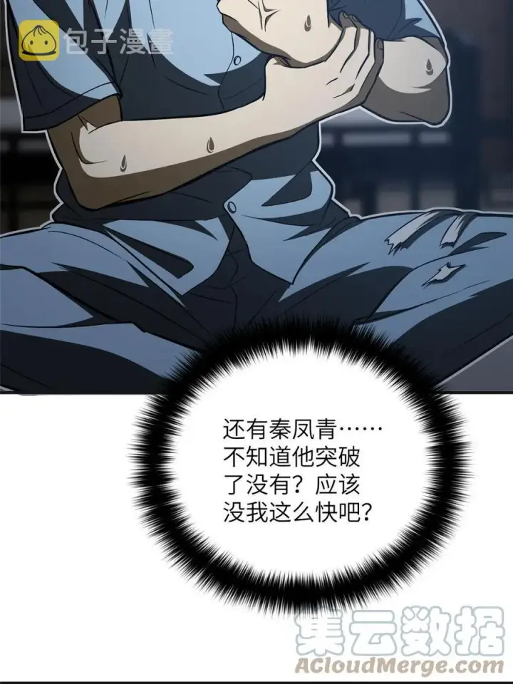 漫画《全球高武》142 不足第58张图